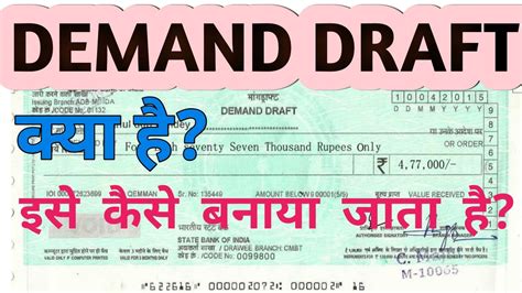 What Is Demand Draft In Hindi