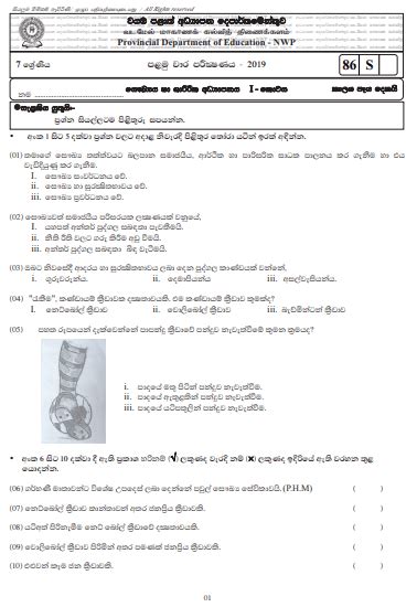 Grade 07 Health 1st Term Test Paper 2019 Sinhala Medium North Western Province