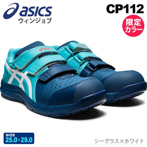 2021新入荷 新作 アシックス 安全靴 ウィンジョブ Cp112 001 1273a056 001 ブラック×ホワイト Asics おしゃれ