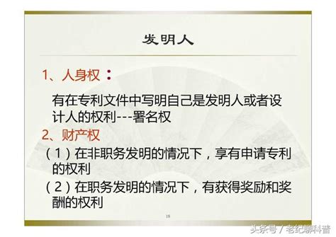 專利那點事（一）：ip、專利權人和發明人的含義 每日頭條