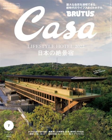 Casa Brutus カーサ・ブルータス2022年 7月号【特集：日本の絶景宿】 Casa Brutus編集部 Hmv