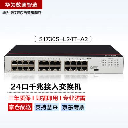 华为FutureMatrix S1730S L24T A2华为数通智选24口千兆交换机S1730S L24T A1 A2 网线分线器以太