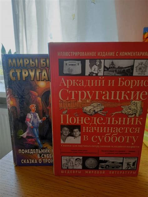 Книга: Понедельник начинается в субботу - Стругацкий, Стругацкий ...