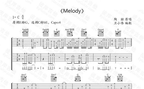 陶喆《melody》吉他谱c调吉他弹唱谱 打谱啦