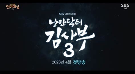 김사부3 4월 첫방→김은희 악귀 6월·김순옥 7인의 탈출 9월sbs 신작 라인업 공개 네이트 뉴스