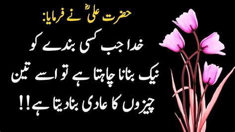 Hazrat Ali R Aheart Touching Quotes In Urdu Part 07 Urdu Precious Quotes Motivational Aqwal