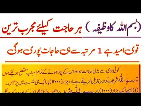 Bismillah Ka Wazifa Har Hajat Ka Laye Power Full Aur Mujarrab YouTube