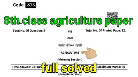 Pseb Th Class Agriculture Paper Final Exam March Th Class