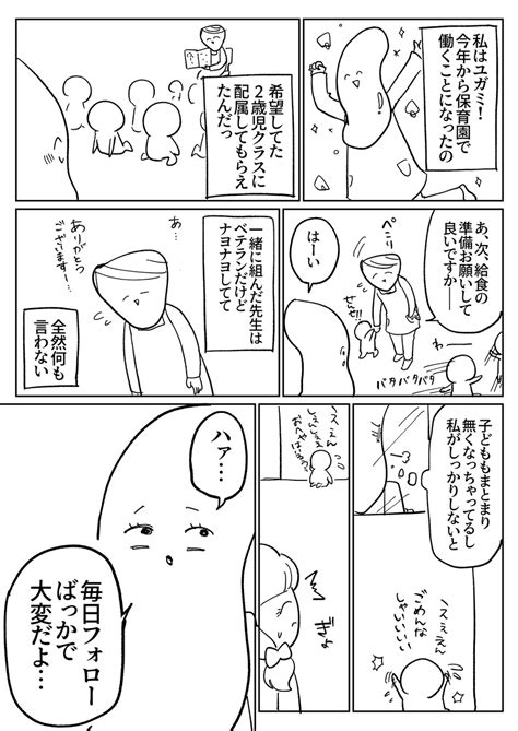 さいお なお👼絵日記もいいけど本もどう！？👶 On Twitter Rt Saionao 新卒保育士vs歪んだ愛の先生0 5