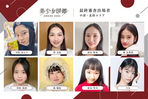 応募総数は過去最多の約8 200名！次世代美少女を発掘する全国オーディション「美少女図鑑award 2024」ファイナリスト50名を一挙公開