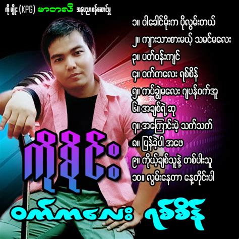 Pyan Lar Khe Par Phay Phay Ko Sai Song Lyrics Music Videos Concerts