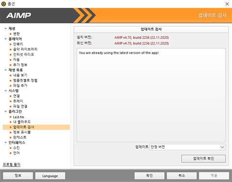 AIMP v4 70 build 2236 설치 포터블 한글 11월 22일자