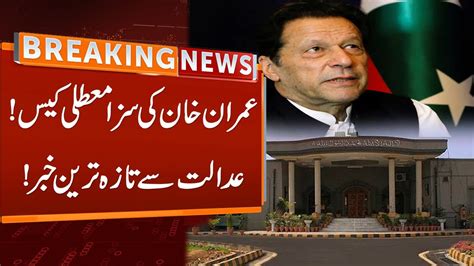 Watch Major Updates Over Imran Khans Sentence Suspension Case Islamabad High Court