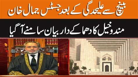 Justice Jamal Khan Mandokhail First Statement After Separation From