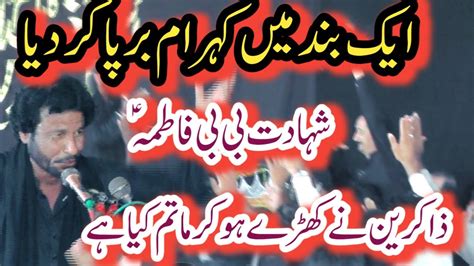 ذاکرین نےکھڑے ہوکر ماتم کیا ذاکر سید ناصر حسین شاہ Youtube