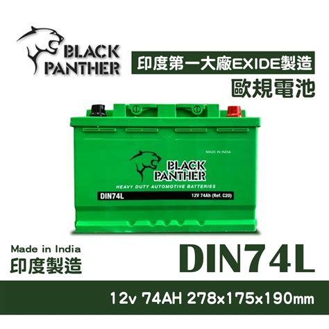 【台中電力屋】黑豹 Black Planther Din74l Exide代工 賓士 Bmw 福斯 奧迪 Skoda 蝦皮購物