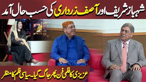 Shehbaz Sharif Or Asif Ali Zardari Ki Hasb E Haal Amad Dunya News