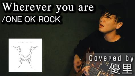 One Ok Rockの【wherever You Are】を一発撮りで歌ってみた【cover】 Youtube