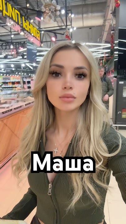 Продукты на имя Маша - YouTube