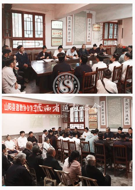 陕西省山阳县道协召开三届四次理事（扩大）会议 道音文化