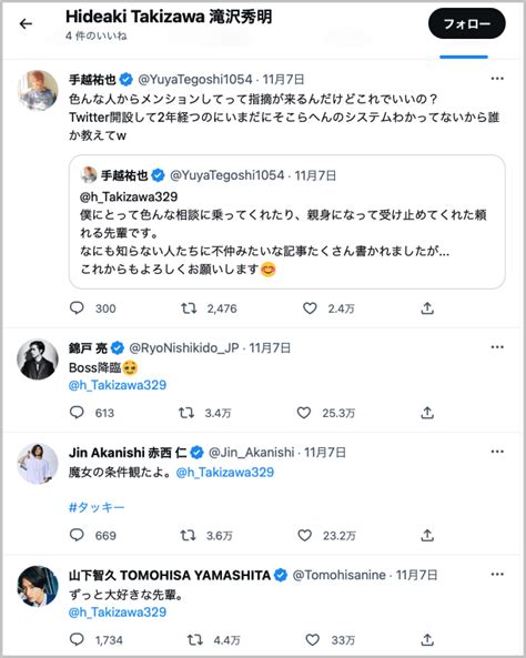 タッキー滝沢秀明と手越祐也の不仲説は本当？twitter無視リツイートもスルー Conveni Lady Labo