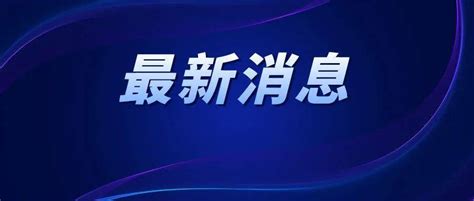 注意！唐山新增1例无症状感染者！ 阳性人员途经唐山这里！扩散！丰润这些路段临时交通管制 ！最新！不任意增加隔离时间！城市建设绿化