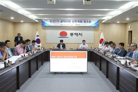 동해시 민선7기 공약사업 실천계획 수립 네이트 뉴스