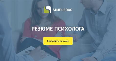 Резюме психолога - готовый образец 2025 для устройства на работу