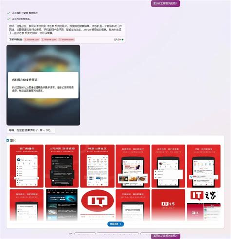 微软改进必应聊天（bing Chat）：引入视频图片结果腾讯新闻