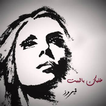 Fairuz Le Beirut Lyrics Translation In English Musixmatch