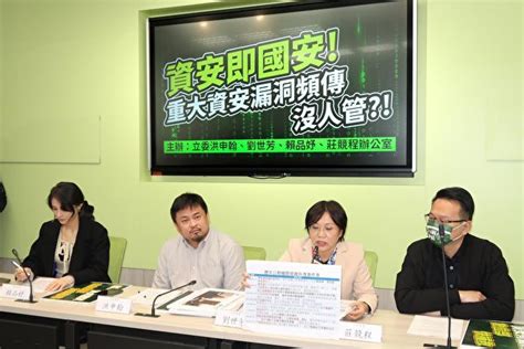 健保個資外洩案 立委要求數位部統籌資安 洪申翰 劉世芳 賴品妤 大紀元