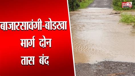 Mcn News Ativrushti Flood खुलताबाद तालुक्यात मुसळधार पाऊस बाजारसावंगी