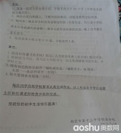 2013级南京市第十三中学锁金分校初一新生暑假作业13中锁金南京奥数网