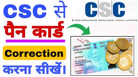 Pan Card Correction Online Kaise Kare Ll UTI Pan Card Correction