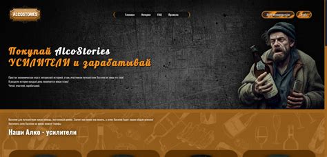 Alcostories Отзывы и Обзоры. Развод, лохотрон или правда / Проект