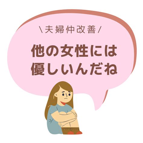 他の女性には優しい夫に辛い思いをしていた妻が、夫から優しさを向けられるようになった理由 自信がない女性でも“夫が惚れ込む”妻に！夫婦が幸せ