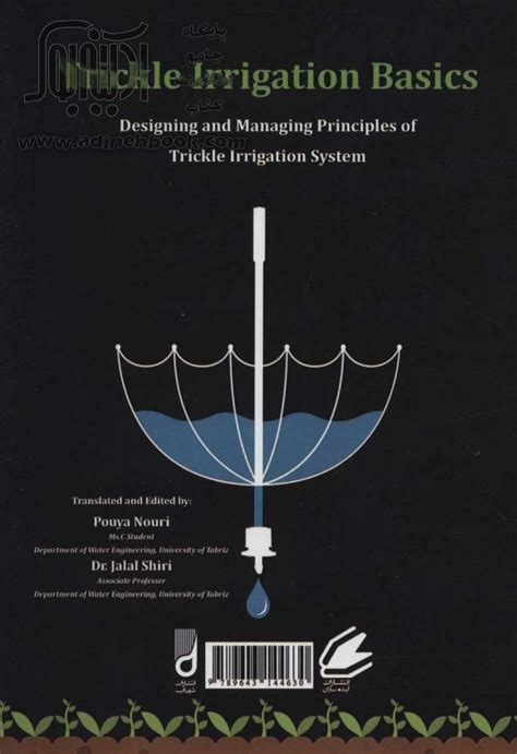 کتاب مبانی آبیاری قطره ای اصول طراحی و مدیریت سامانه های آبیاری قطره