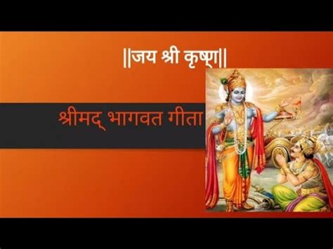 Shrimad Bhagwat Geeta Adhyay Shlok To