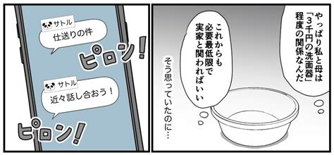 ＜両親へのお金は？＞結婚祝いは3千円「関わりたくない」私と母の関係は【第7話まんが：姉の気持ち】 ママスタセレクト