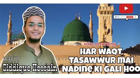 Hafiz Siddique Hossain Har Waqt Tasawwur Mai Madine Ki Gali Ho