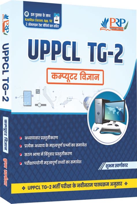 Buy UPPCL TG2 Computer Science Book Theory Objective Book Online At