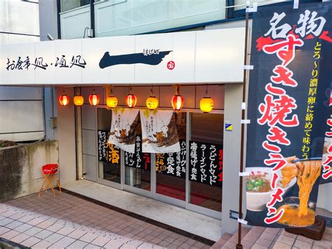 【2022年12月オープン／お食事処・酒処一（はじめ・徳島市寺島本町東）昼限定♪ 名物すき焼きラーメンが食べられる