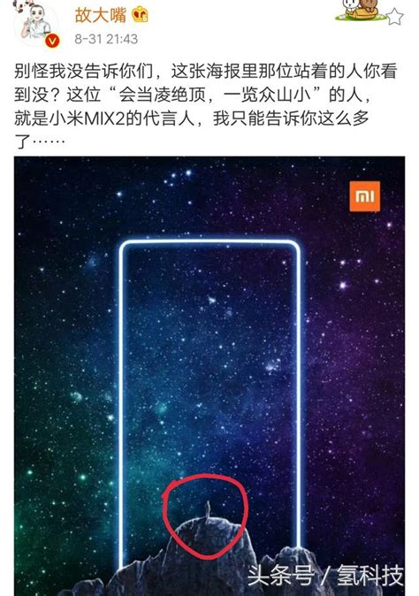 小米mix2更多细节曝光，代言人意外现身！ 每日头条