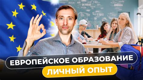 ШКОЛЫ В ЕВРОПЕ. Как устроена система образование в Европе? - YouTube