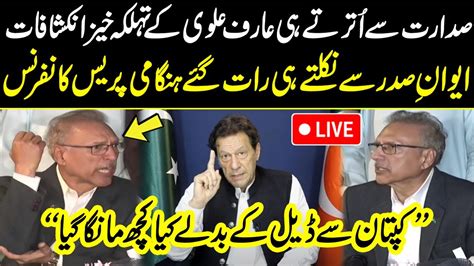 Live Ex President Emergency Press Conference Alvi S Shocking