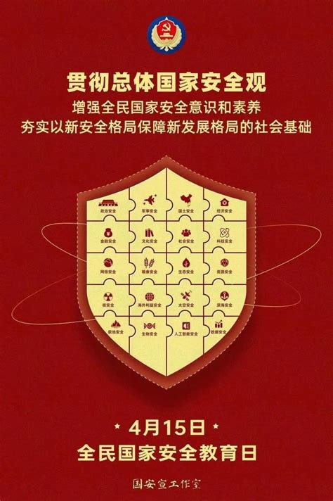 【4 15全民国家安全教育日】国安宣工作室官宣海报来了 澎湃号·政务 澎湃新闻 The Paper