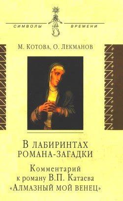 "Происхождение романа." скачать fb2, rtf, epub, pdf, txt книгу Кожинов ...