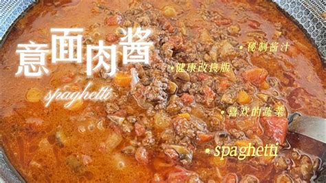 Secret Recipe Spaghetti 意大利肉酱面 Youtube