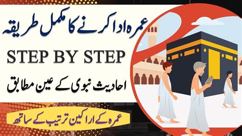 Umrah Ada Karne Ka Mukamal Tarika How To Perform Umrah Step By Step