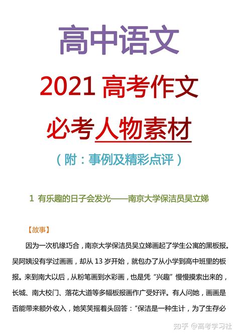 高中语文：高中作文必考人物素材附：事例及精彩点评共12页【期中末必备】 知乎